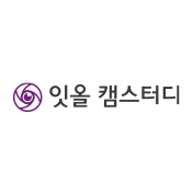 잇올 캠스터디